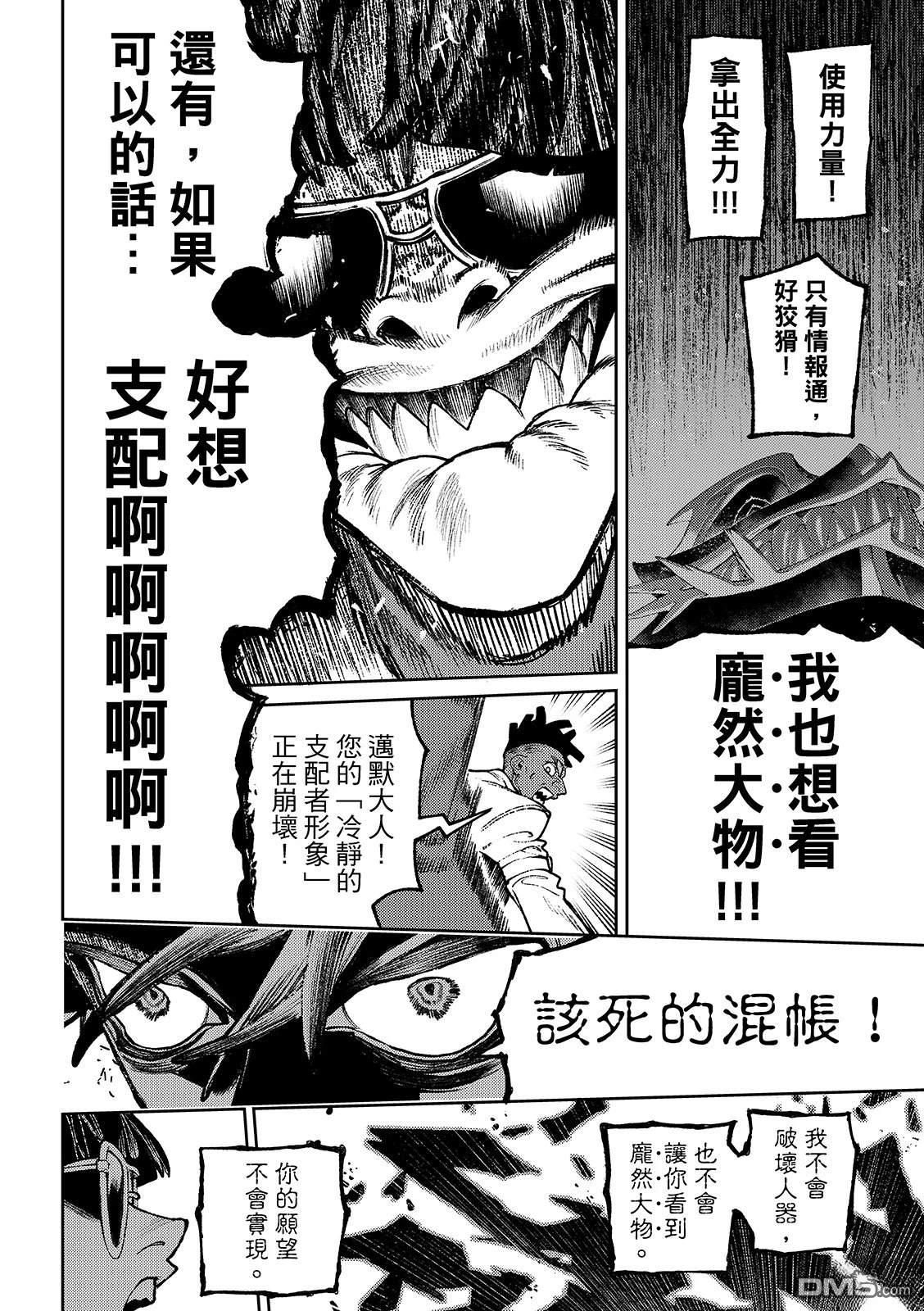 废渊战鬼 第143话 第16页