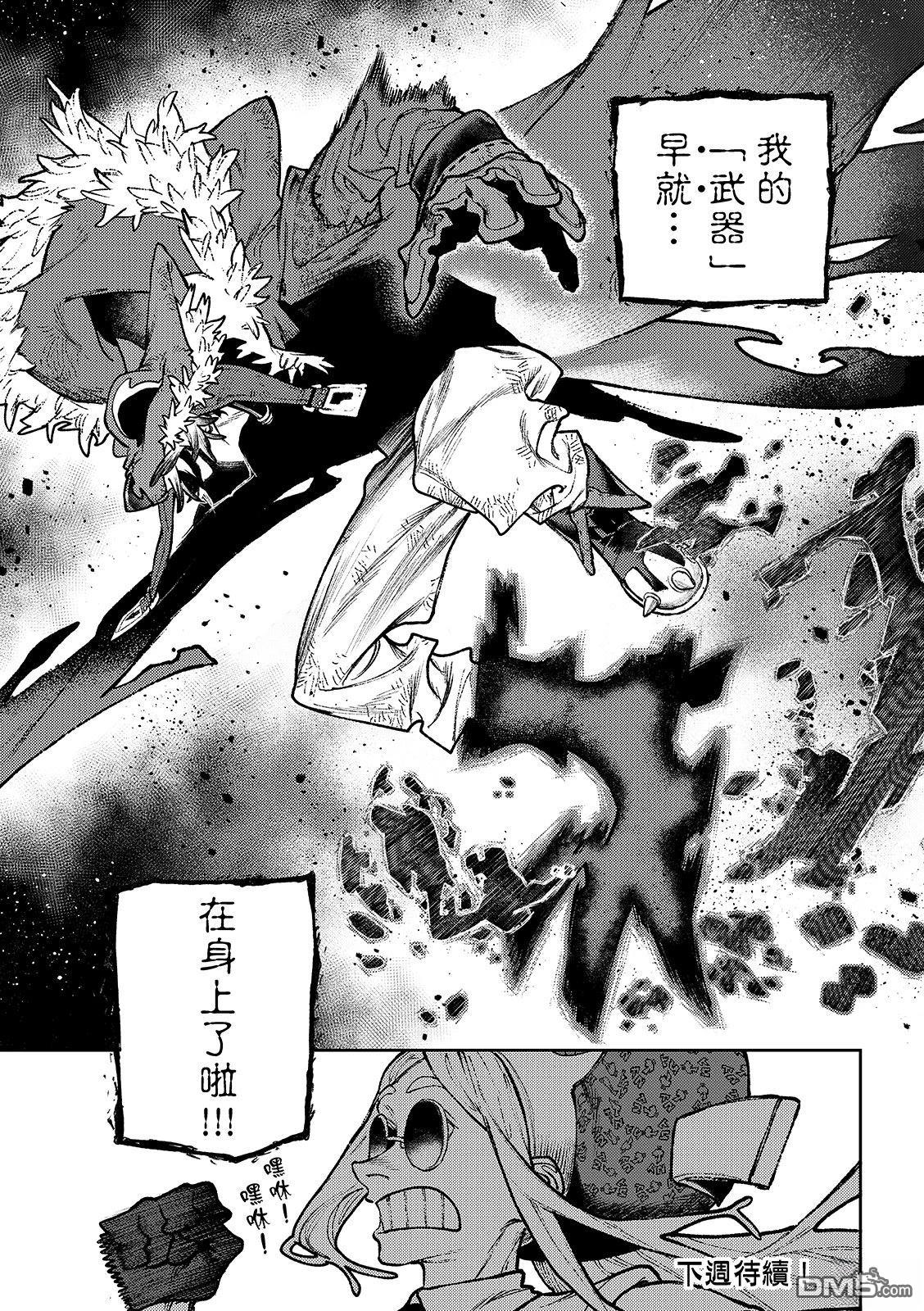 废渊战鬼 第143话 第17页