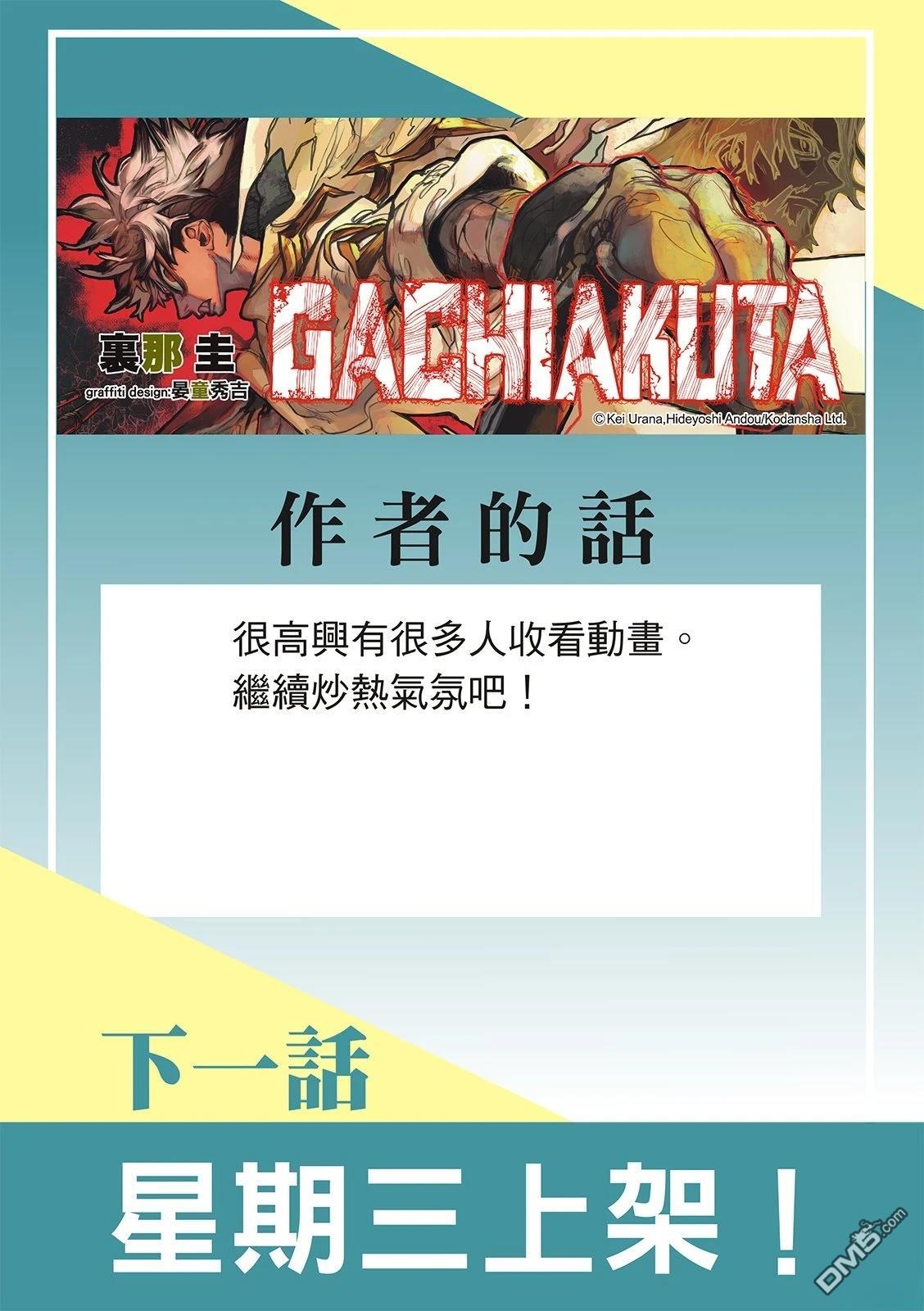 废渊战鬼 第143话 第18页