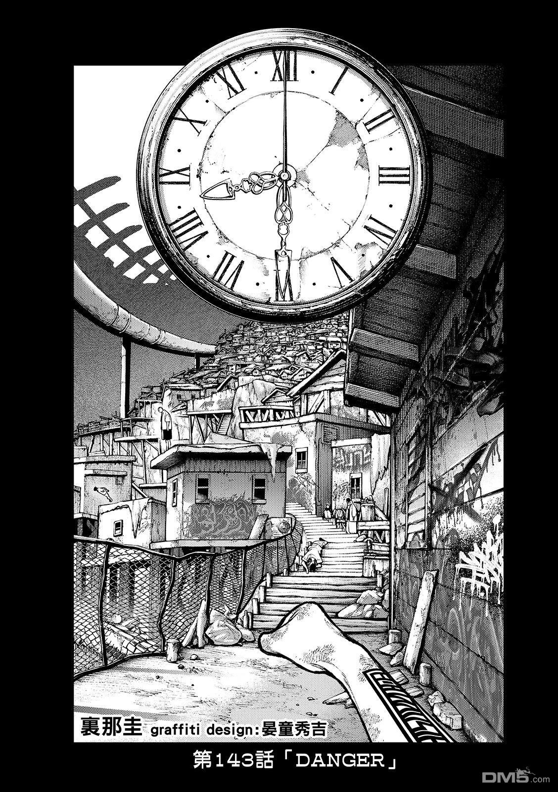 废渊战鬼 第143话 第3页