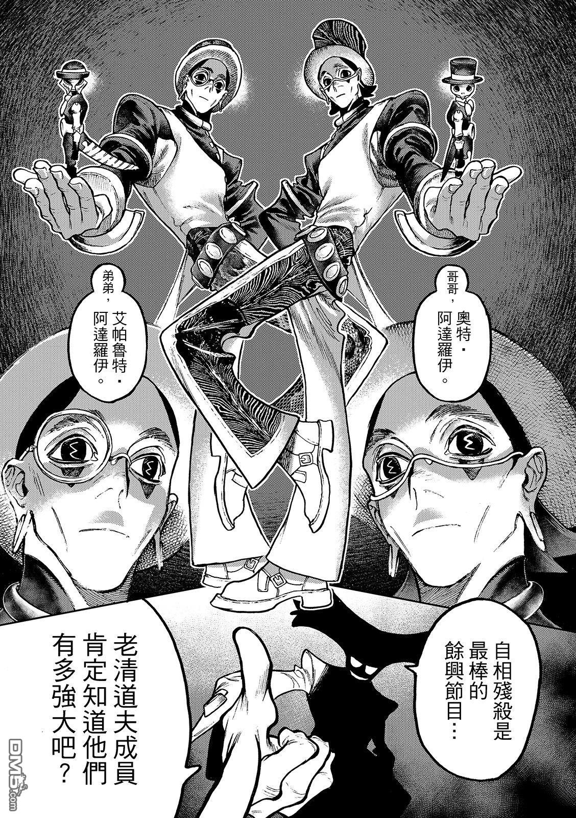 废渊战鬼 第143话 第5页