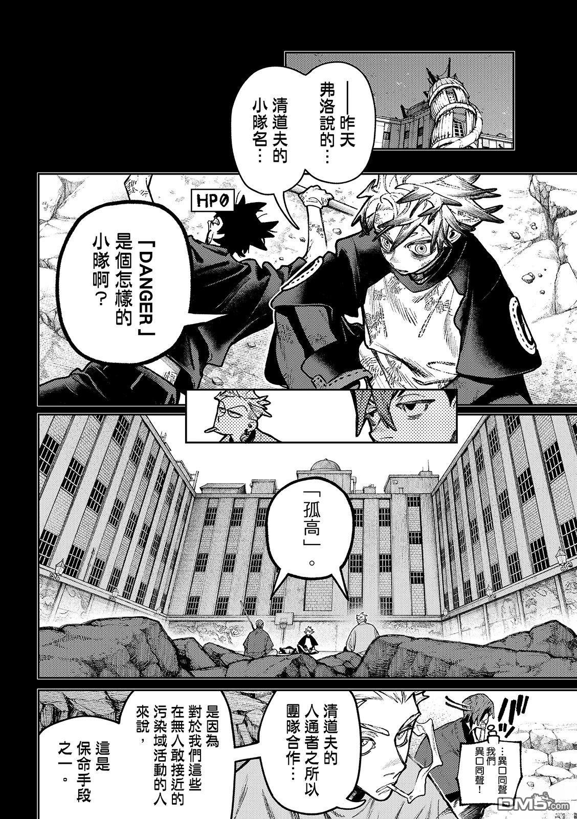 废渊战鬼 第143话 第6页