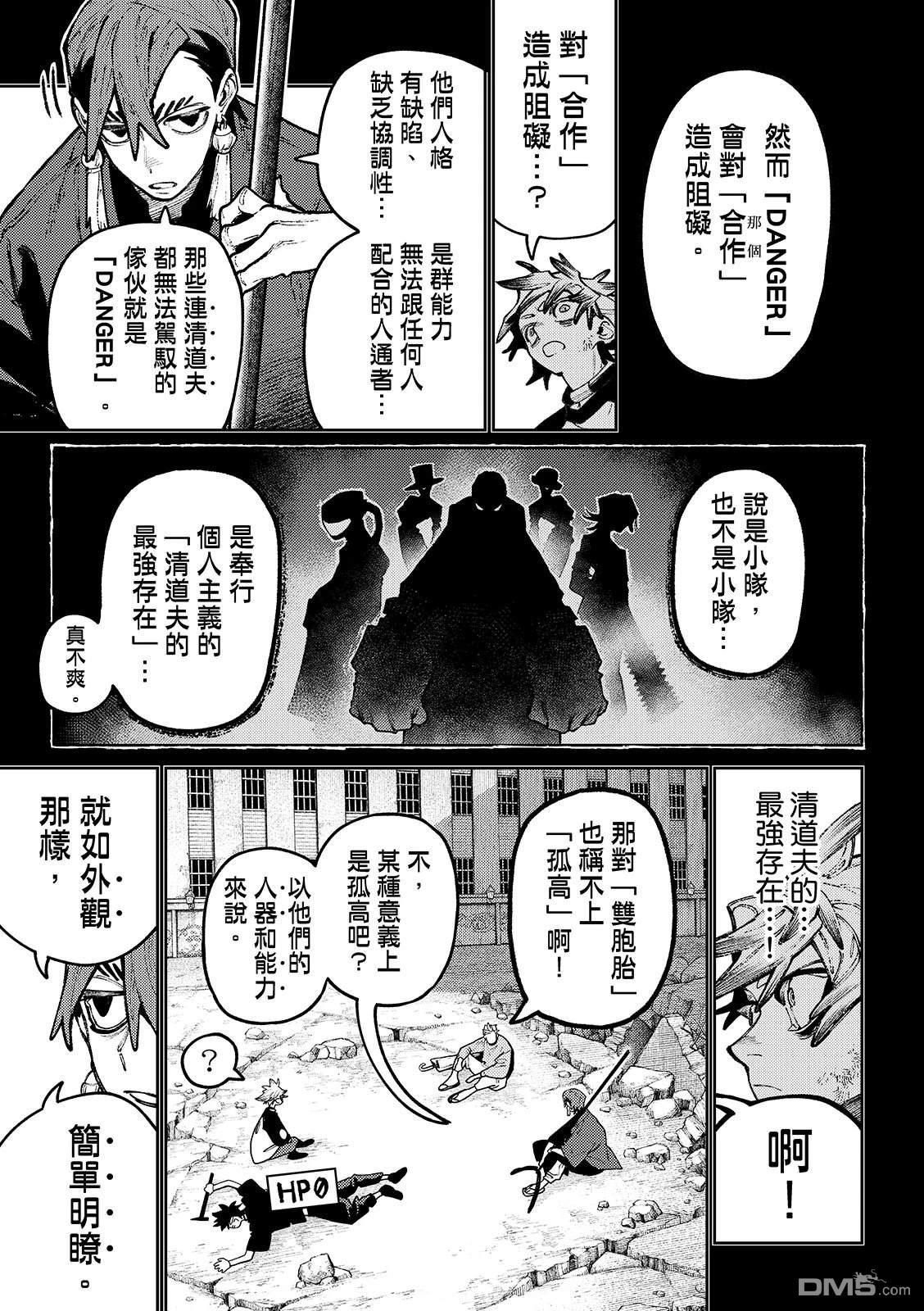 废渊战鬼 第143话 第7页