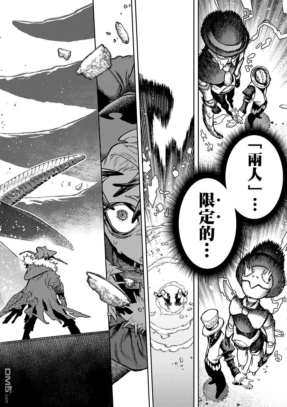 废渊战鬼 第143话 第8页