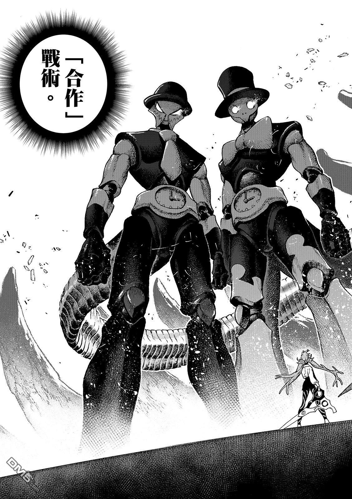 废渊战鬼 第143话 第9页