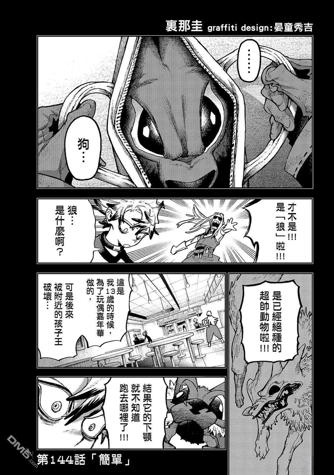 废渊战鬼 第144话 第1页