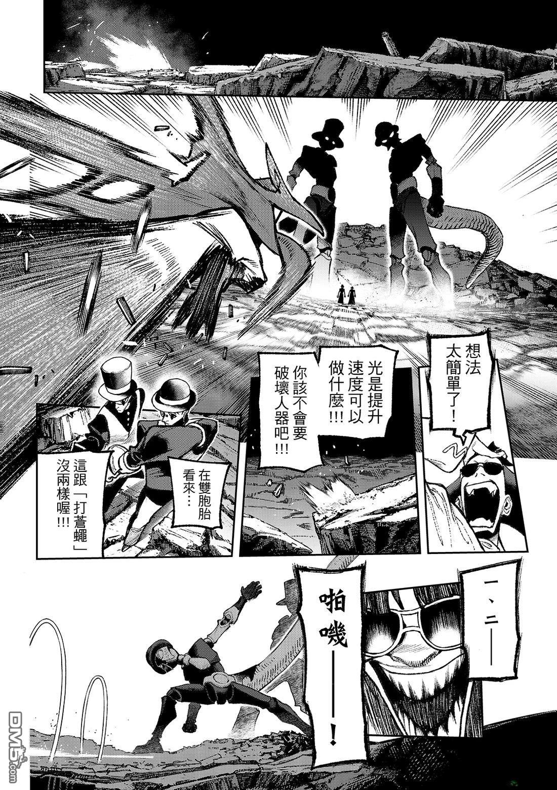 废渊战鬼 第144话 第10页