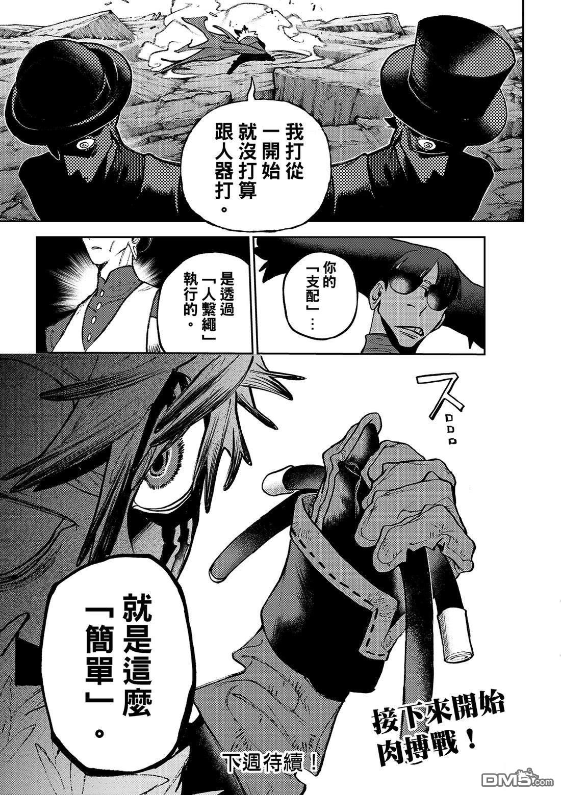 废渊战鬼 第144话 第15页