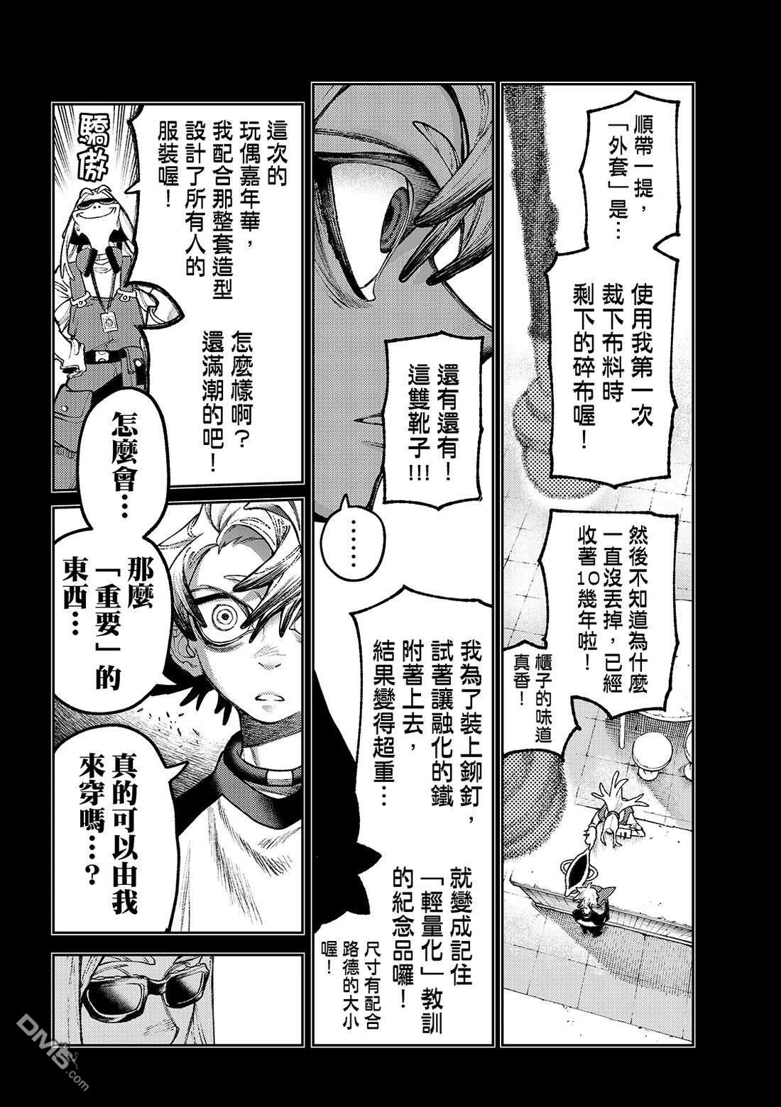 废渊战鬼 第144话 第2页