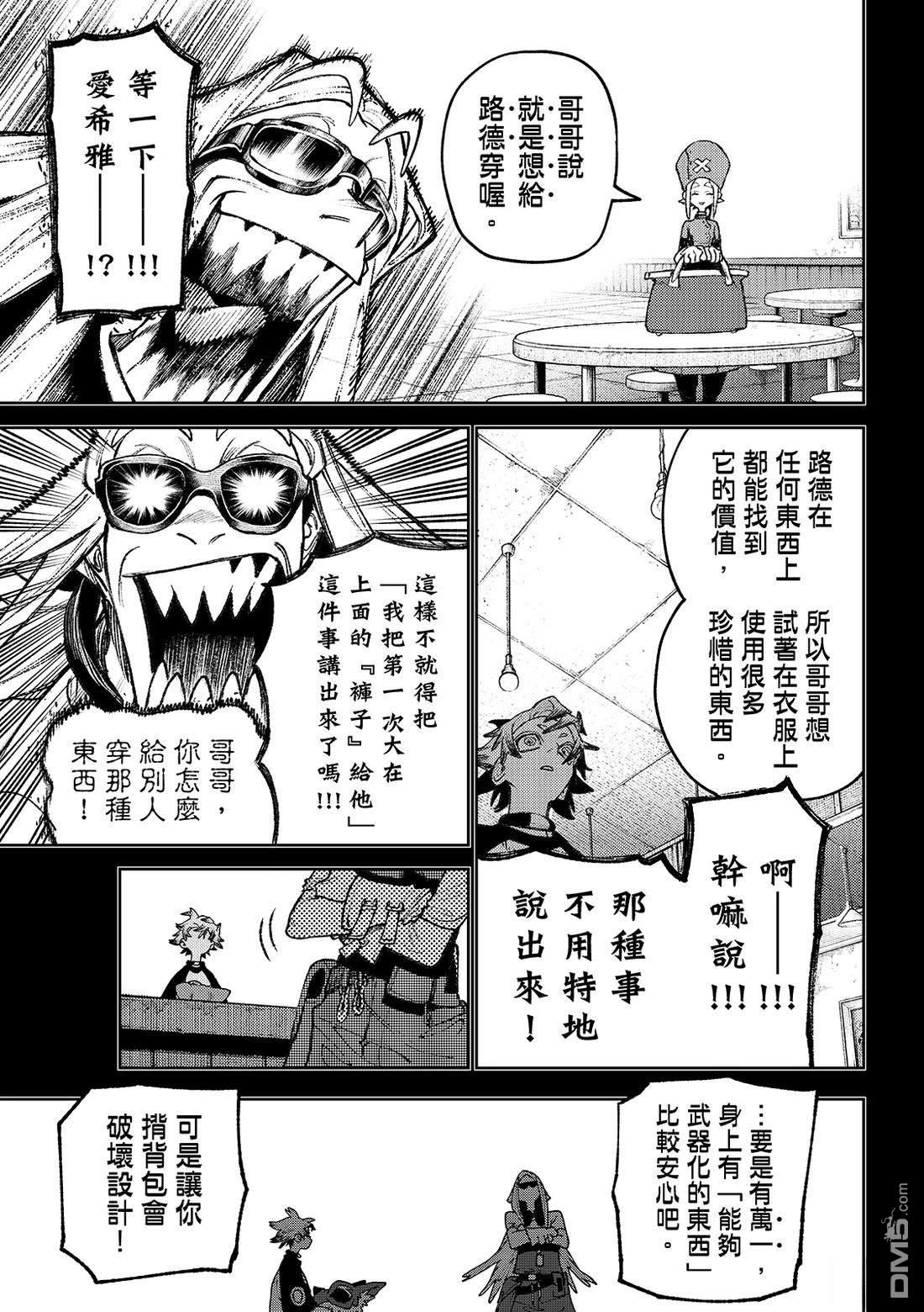 废渊战鬼 第144话 第3页