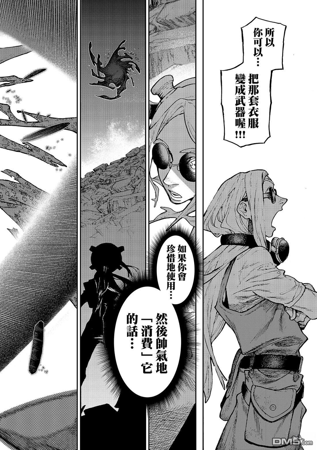废渊战鬼 第144话 第4页