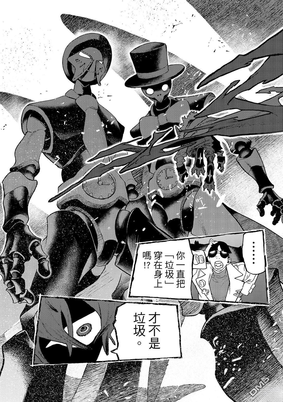 废渊战鬼 第144话 第6页