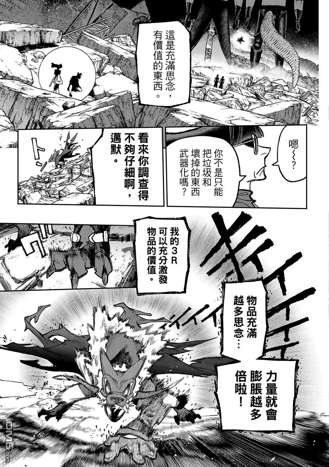 废渊战鬼 第144话 第7页