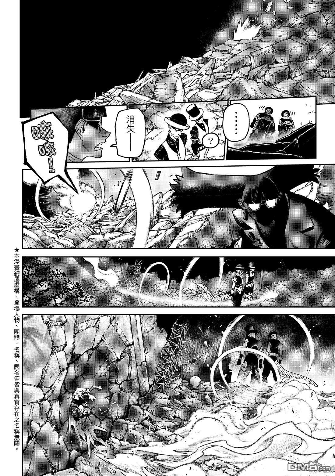 废渊战鬼 第144话 第8页
