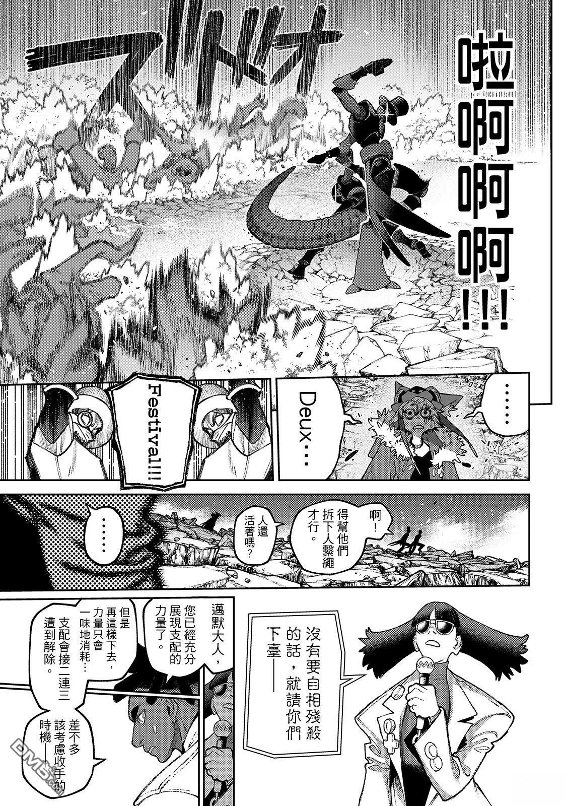 废渊战鬼 第145话 第11页