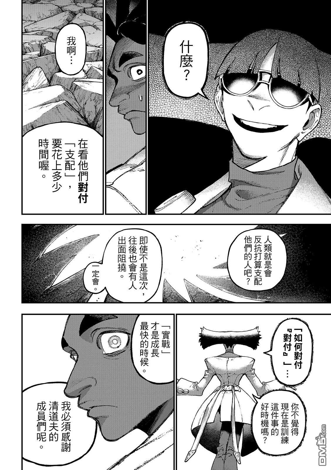 废渊战鬼 第145话 第12页