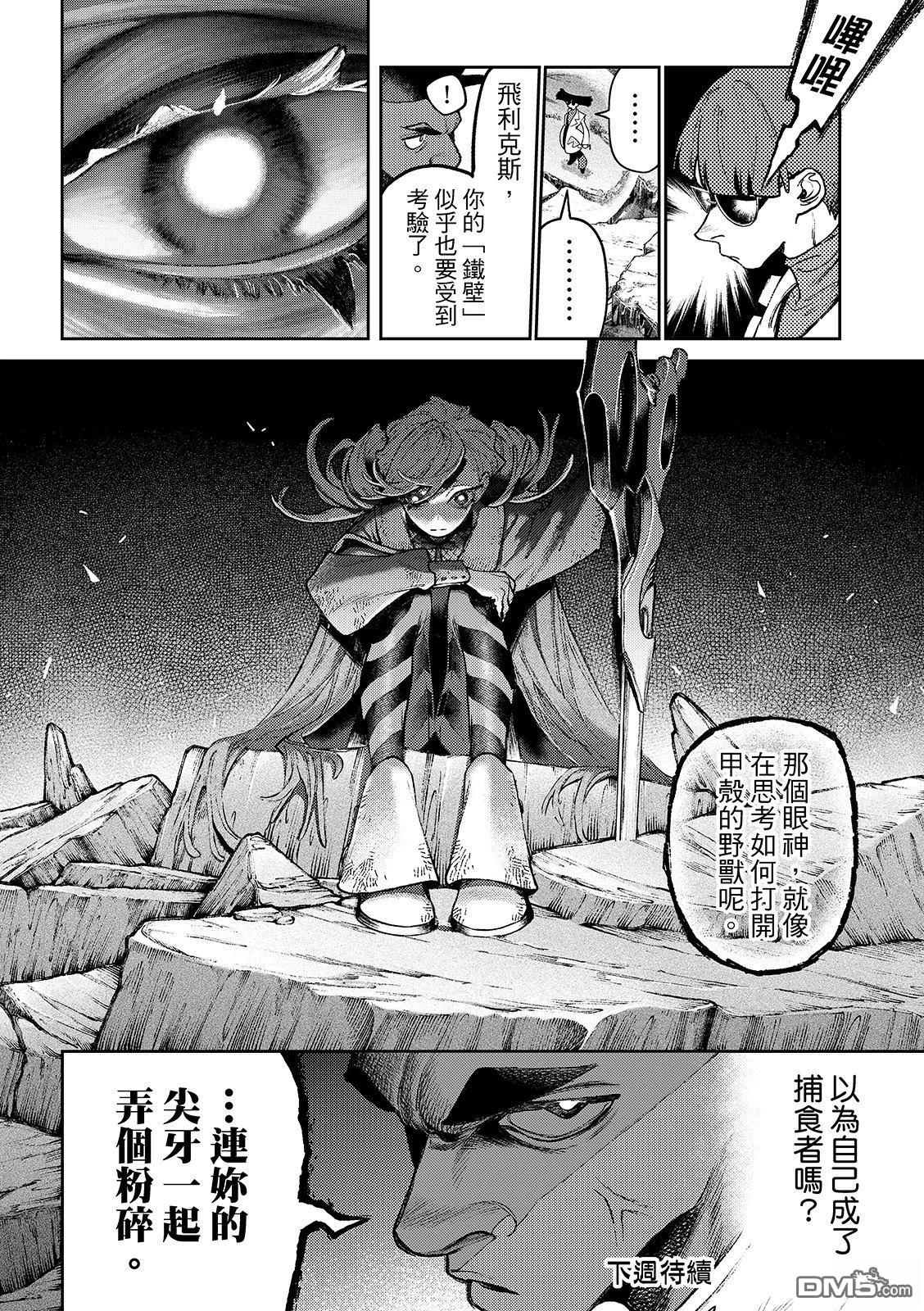 废渊战鬼 第145话 第14页
