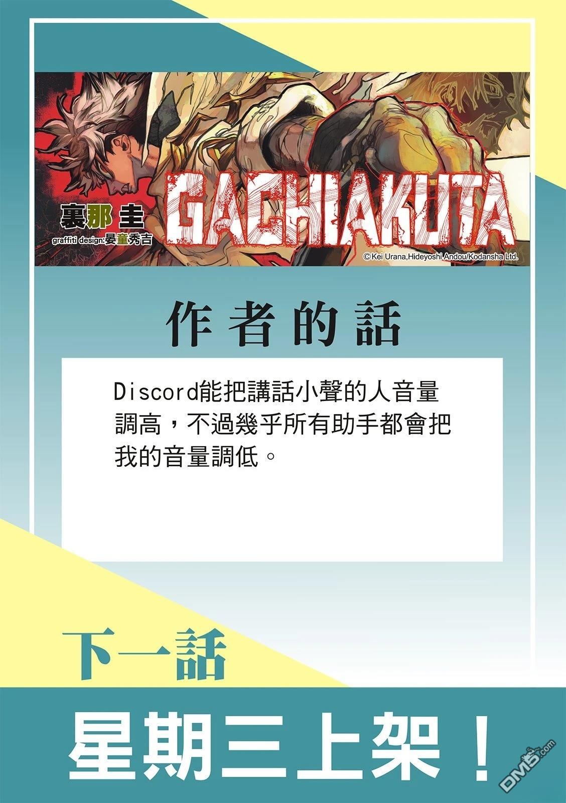 废渊战鬼 第145话 第15页