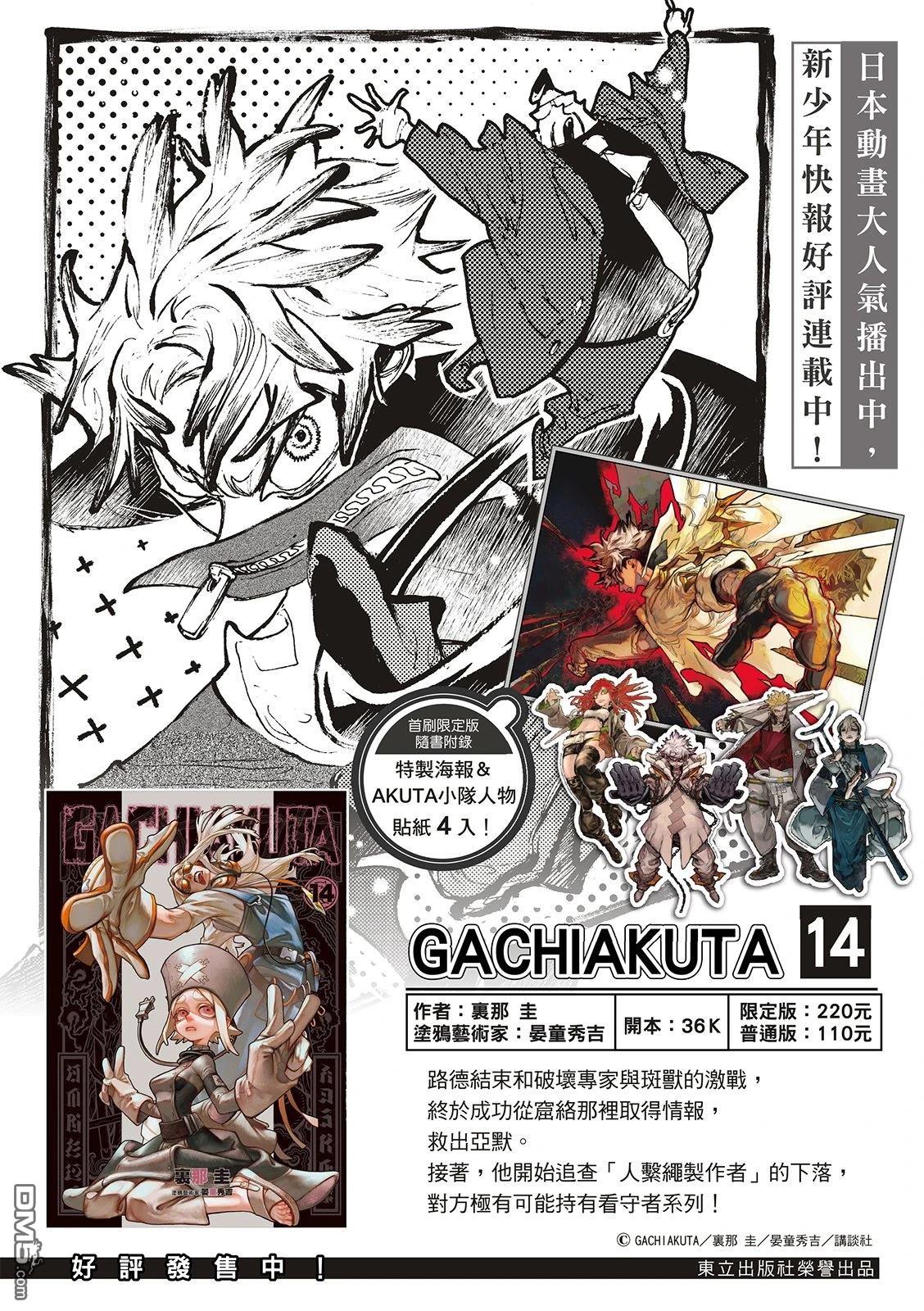 废渊战鬼 第145话 第16页