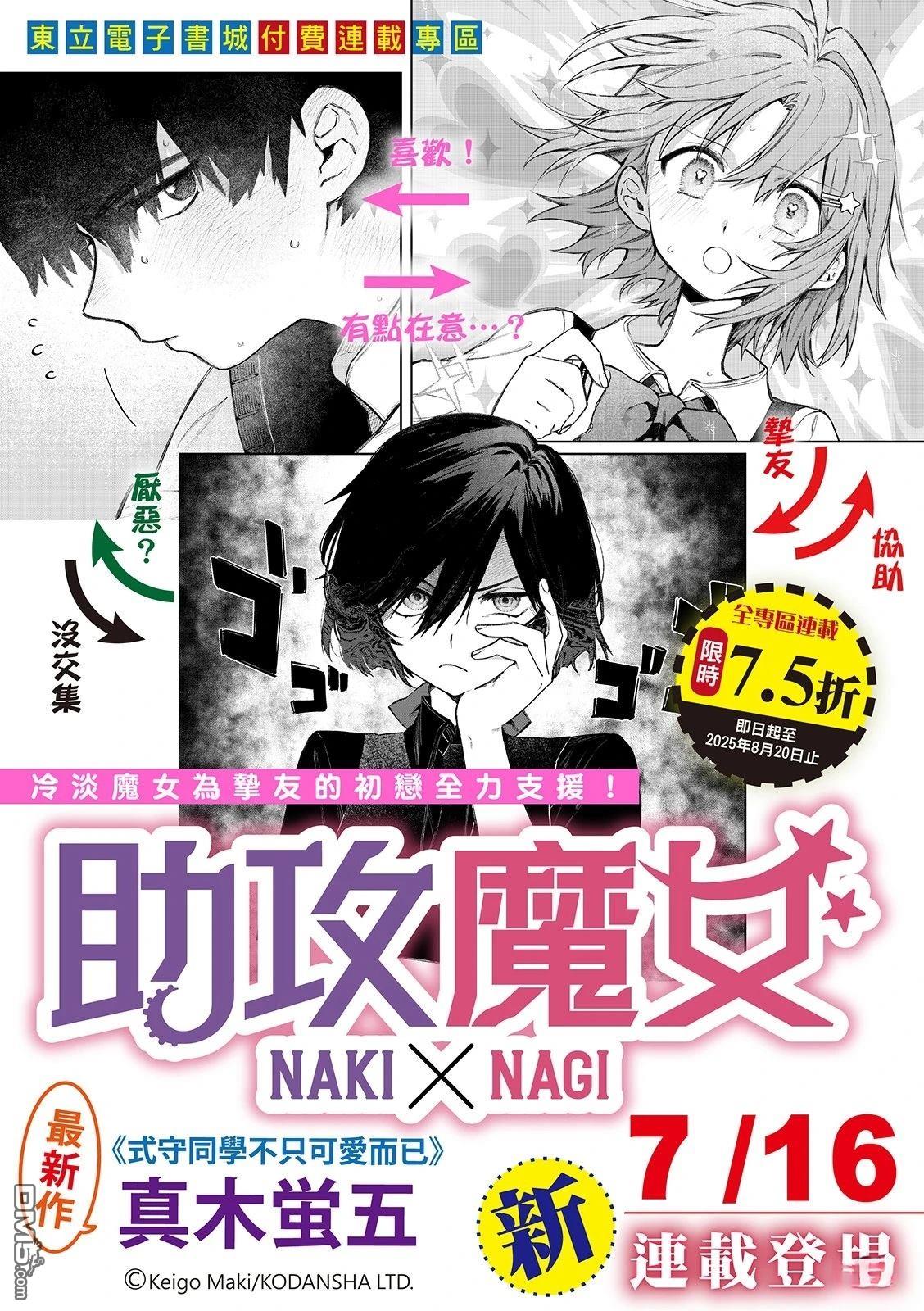 废渊战鬼 第145话 第2页