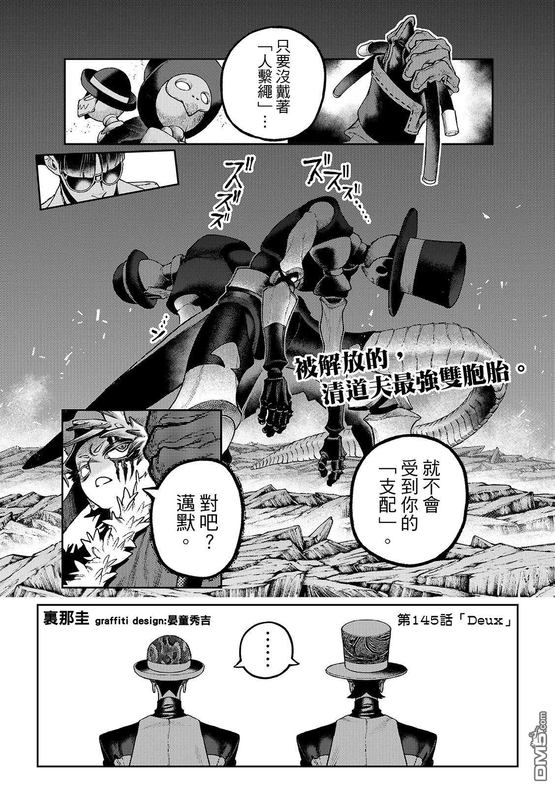 废渊战鬼 第145话 第3页