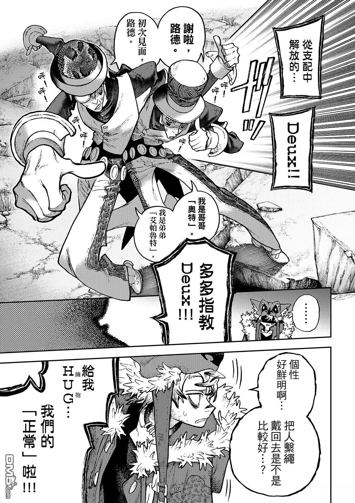 废渊战鬼 第145话 第5页