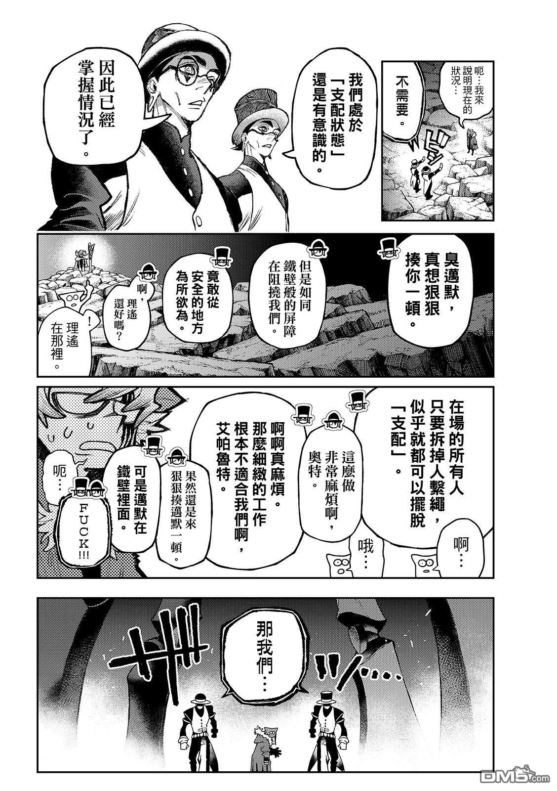 废渊战鬼 第145话 第6页