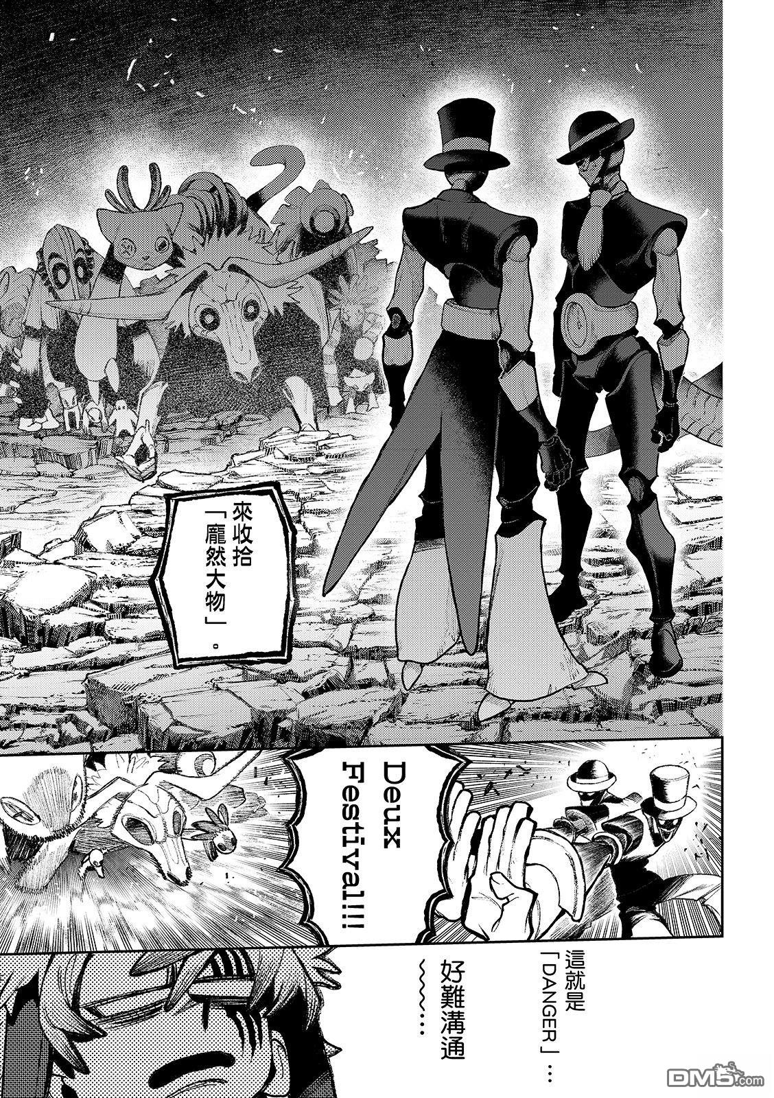 废渊战鬼 第145话 第7页