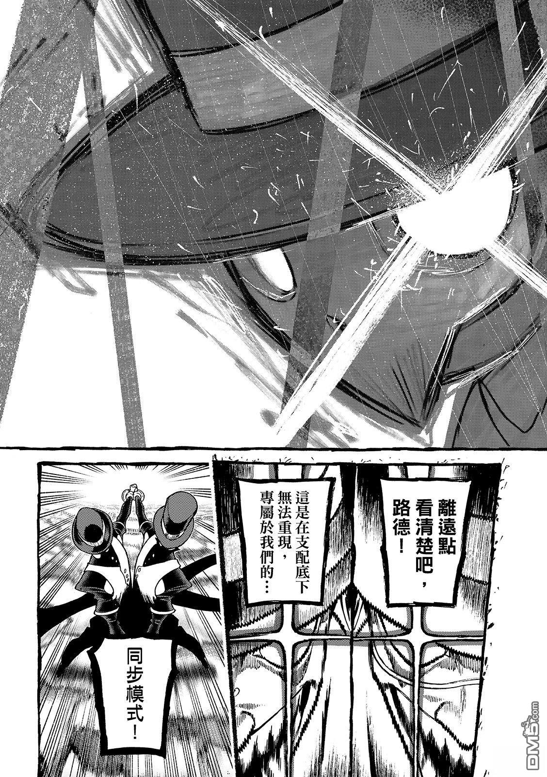 废渊战鬼 第145话 第8页