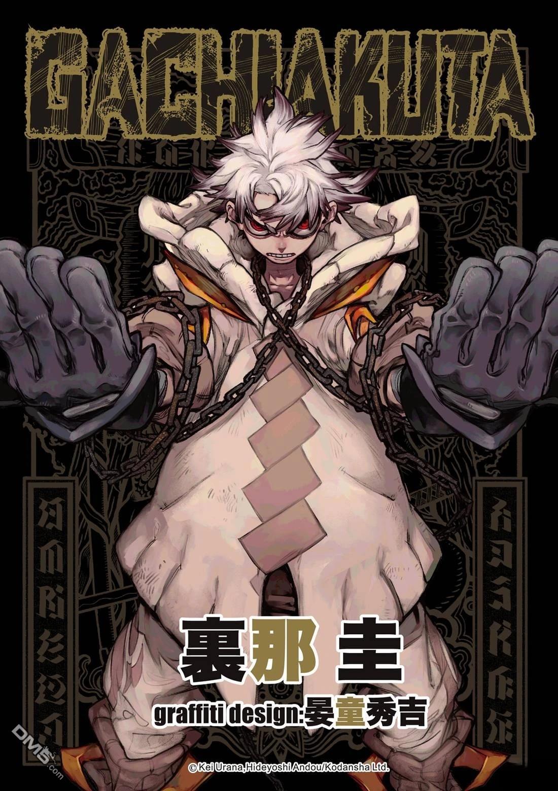 废渊战鬼 第146话 第1页