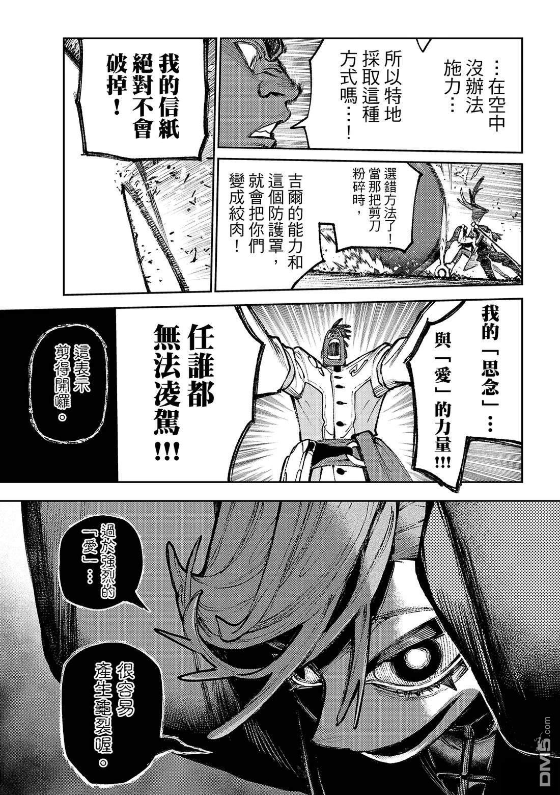 废渊战鬼 第146话 第15页