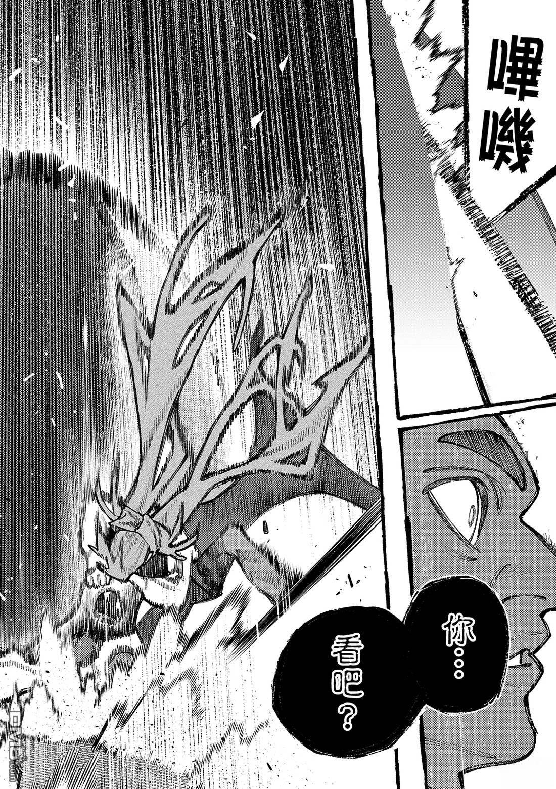 废渊战鬼 第146话 第16页