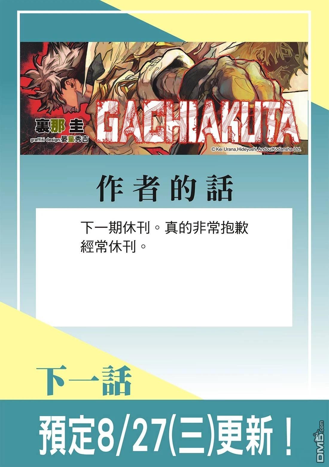 废渊战鬼 第146话 第18页