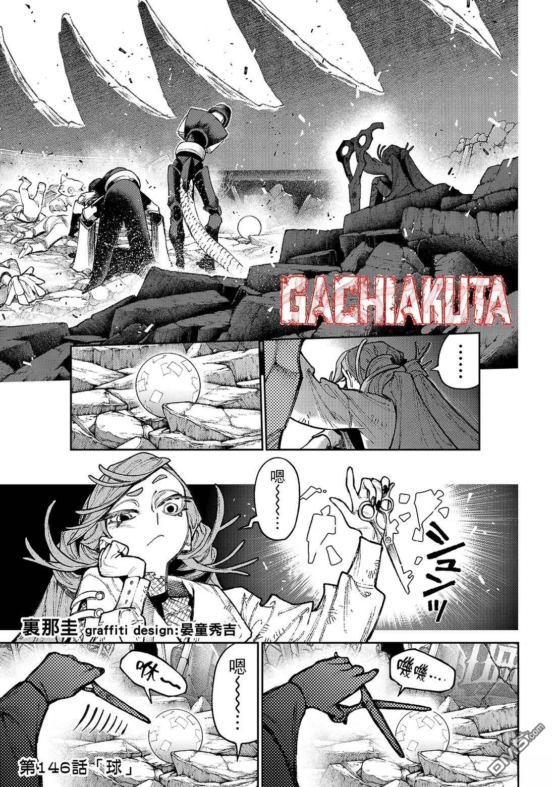 废渊战鬼 第146话 第3页