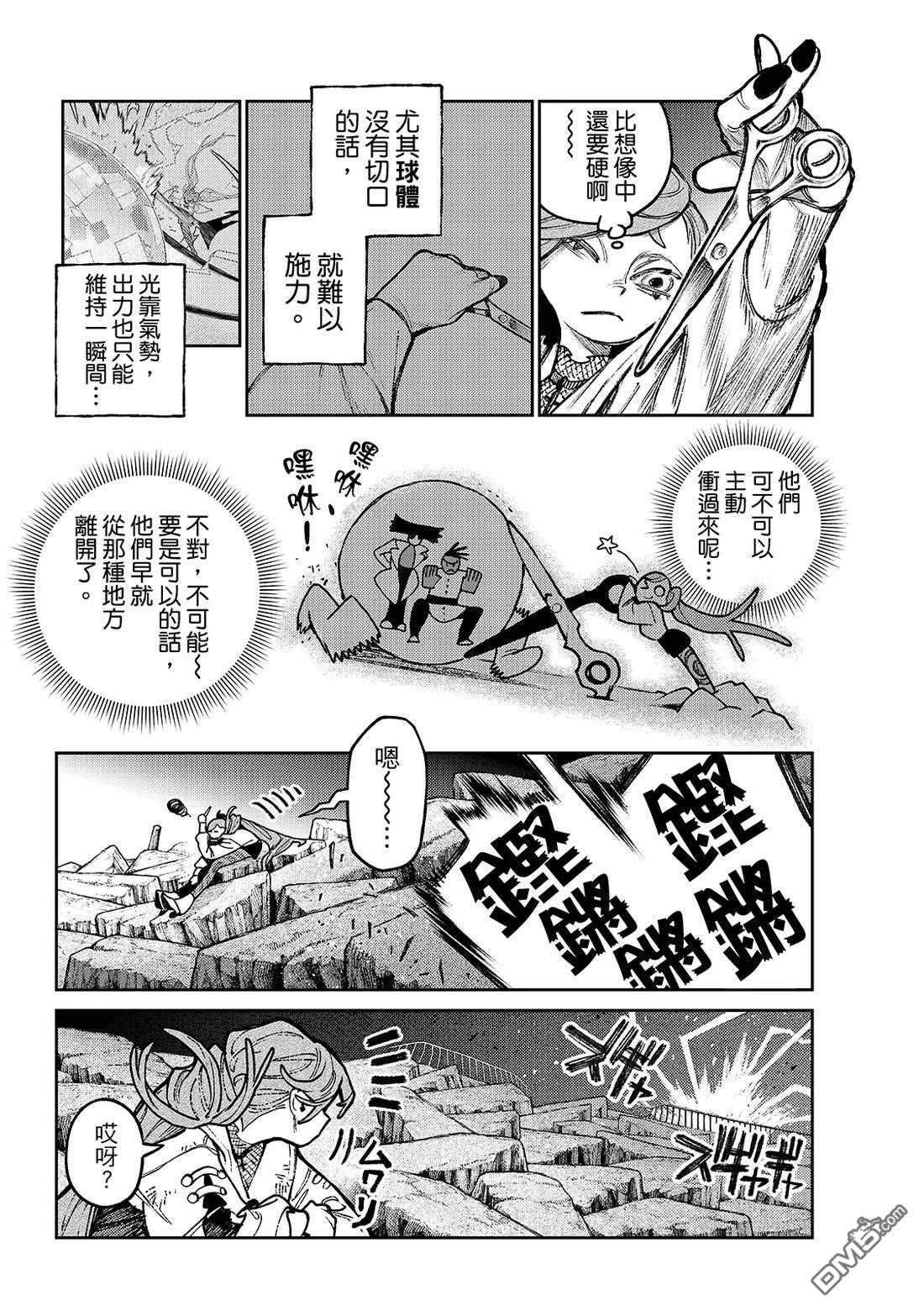 废渊战鬼 第146话 第4页