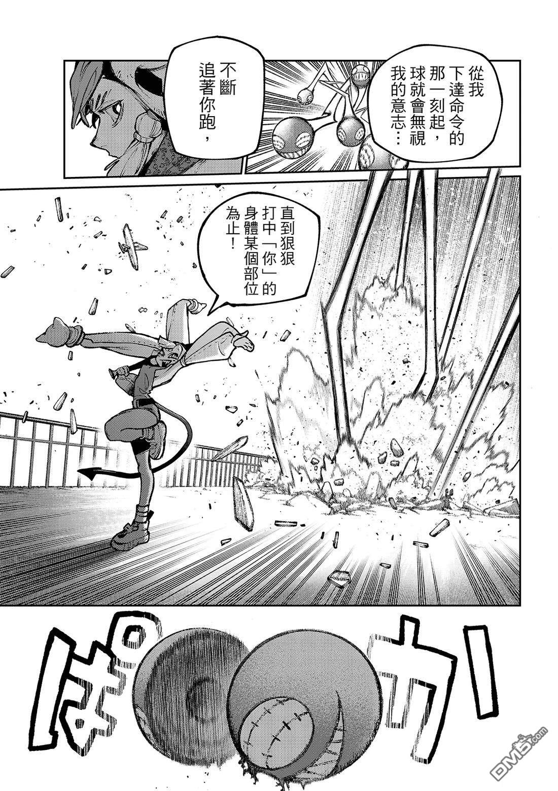 废渊战鬼 第146话 第7页
