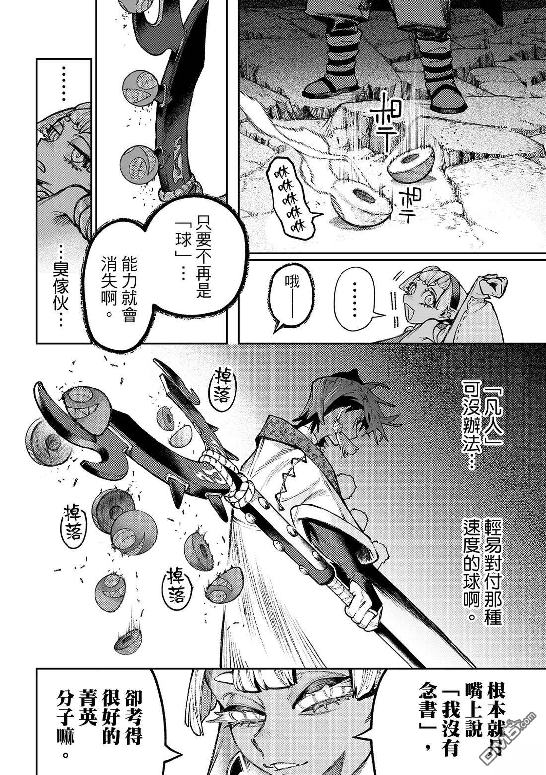 废渊战鬼 第146话 第8页