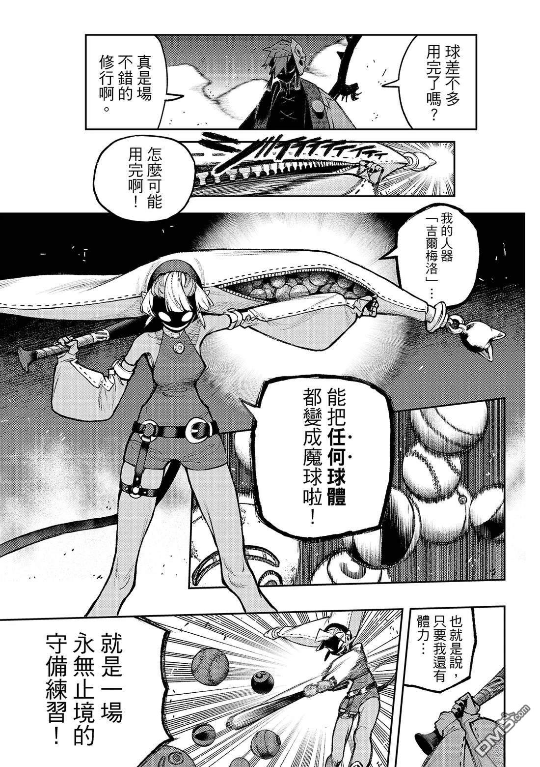 废渊战鬼 第146话 第9页