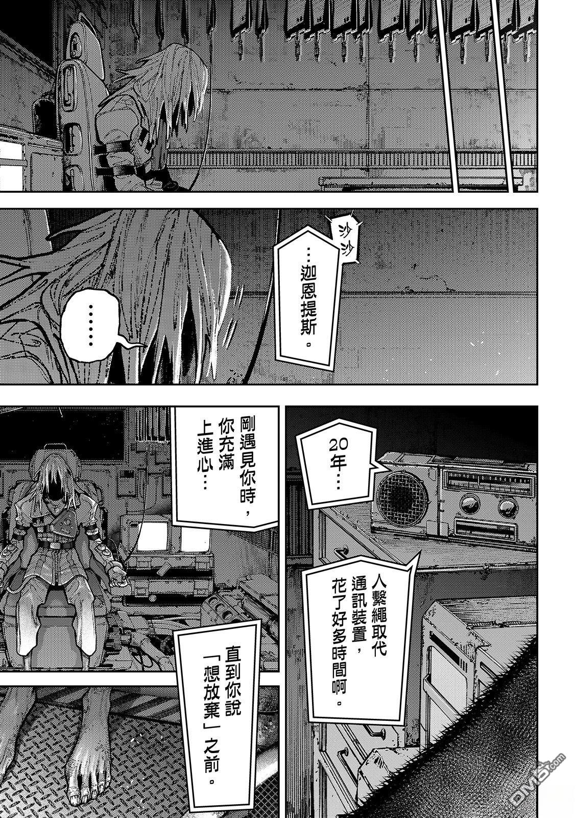 废渊战鬼 第147话 第11页