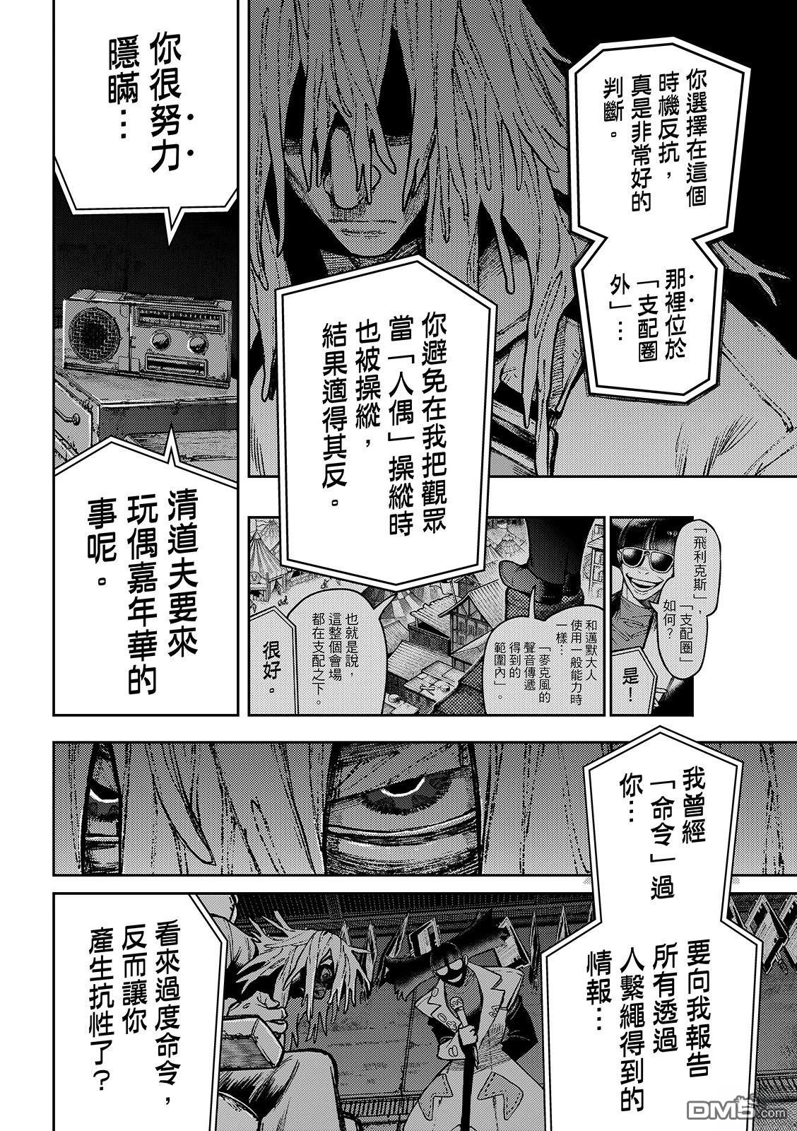 废渊战鬼 第147话 第12页