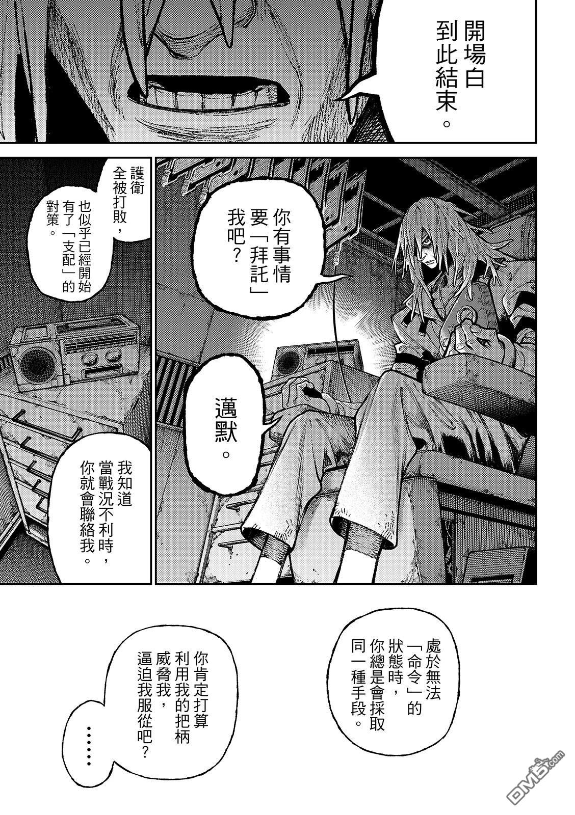 废渊战鬼 第147话 第13页