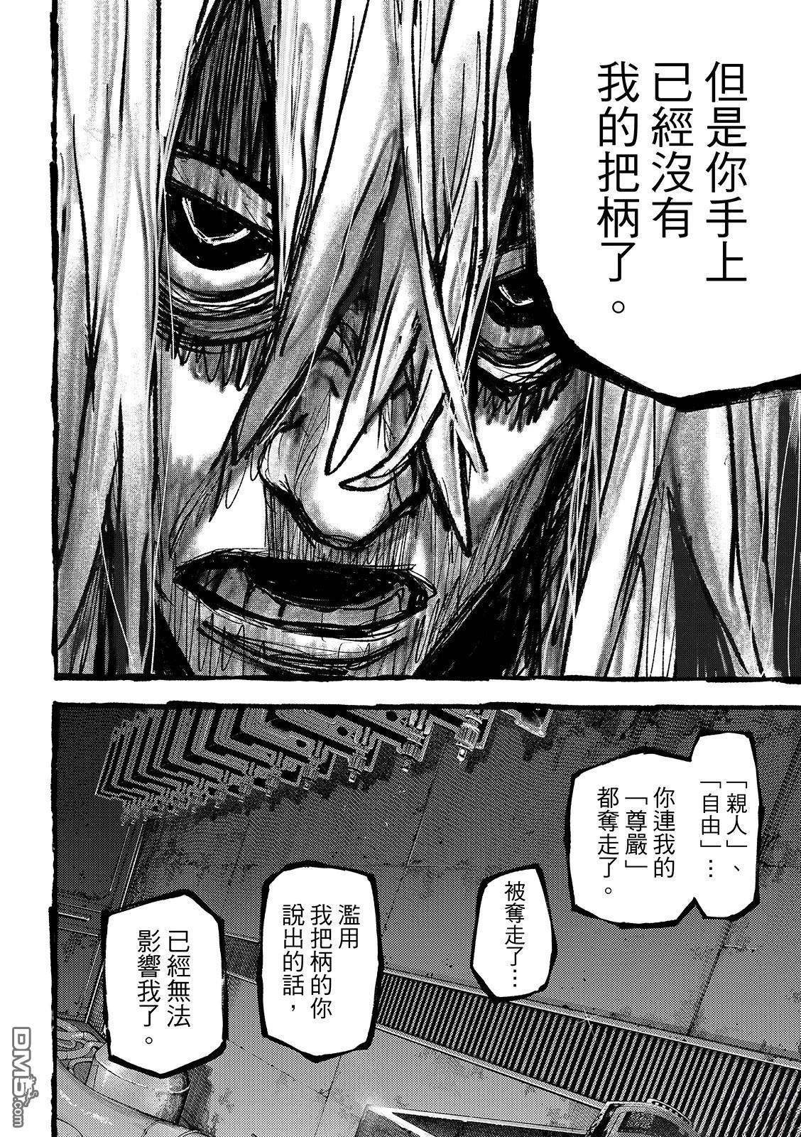 废渊战鬼 第147话 第14页