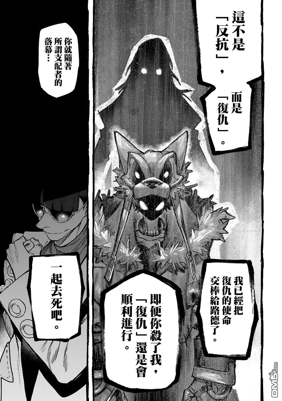 废渊战鬼 第147话 第15页