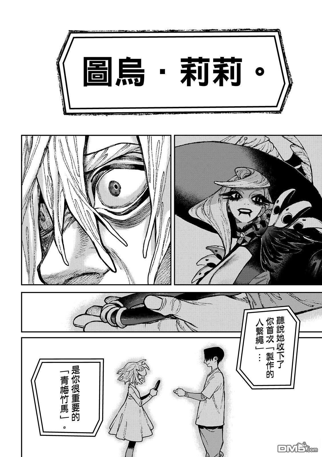 废渊战鬼 第147话 第16页