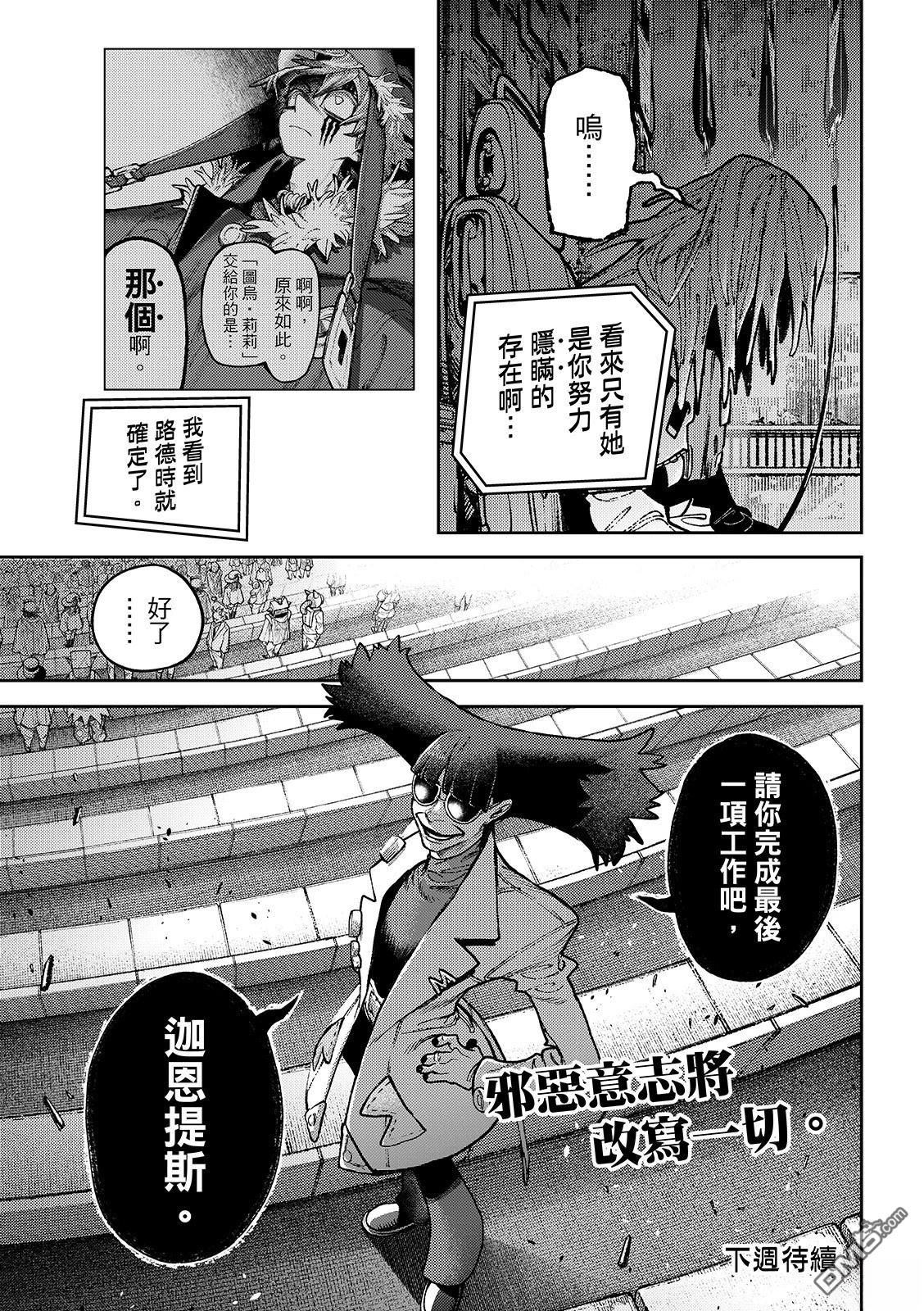 废渊战鬼 第147话 第17页