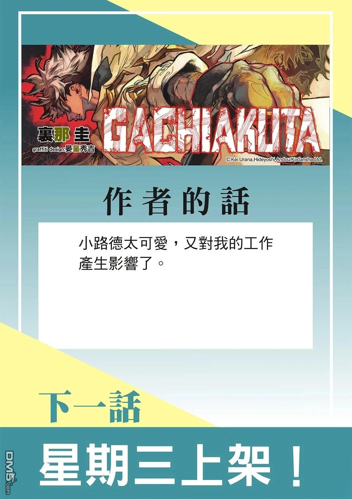 废渊战鬼 第147话 第18页