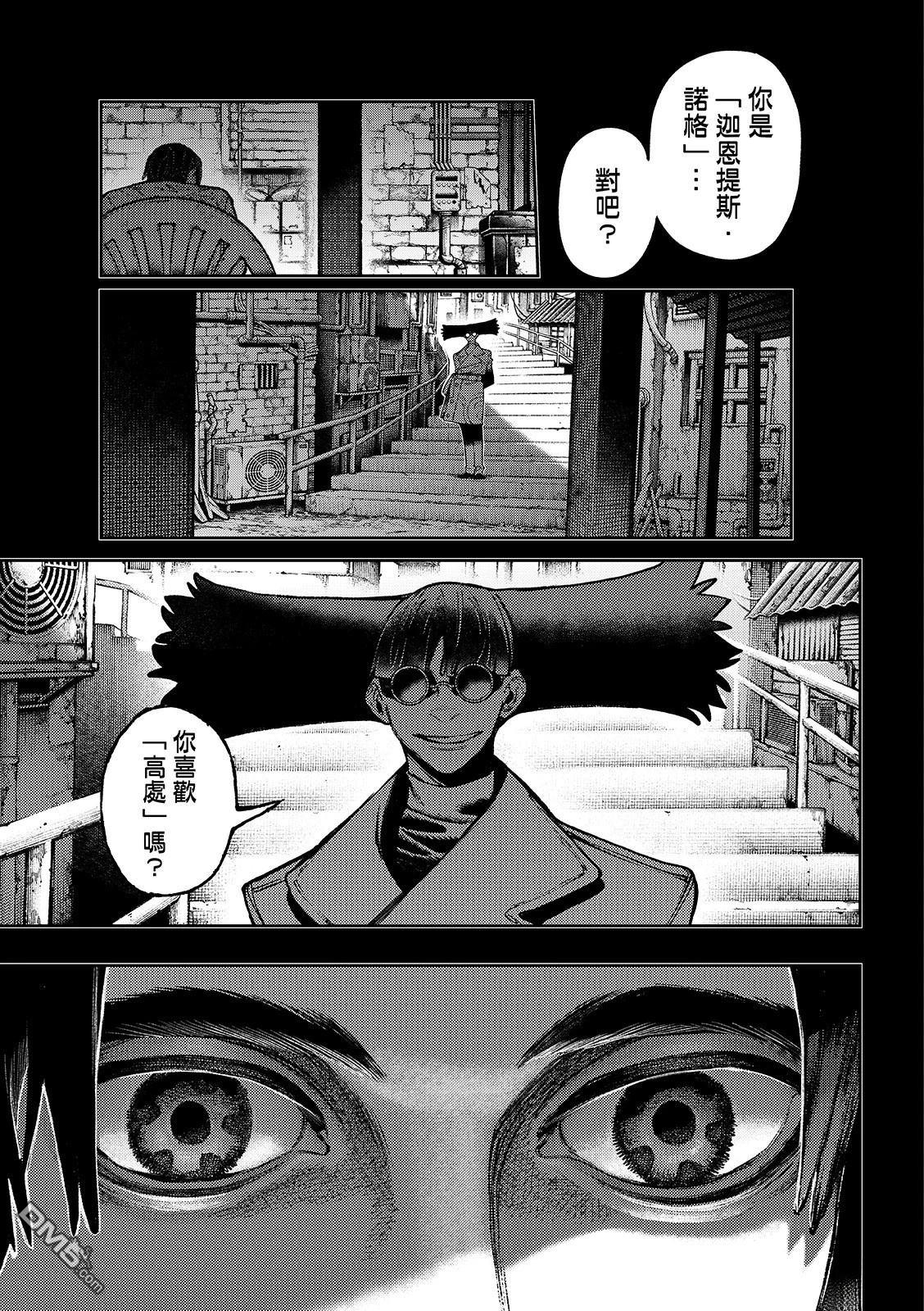 废渊战鬼 第147话 第3页
