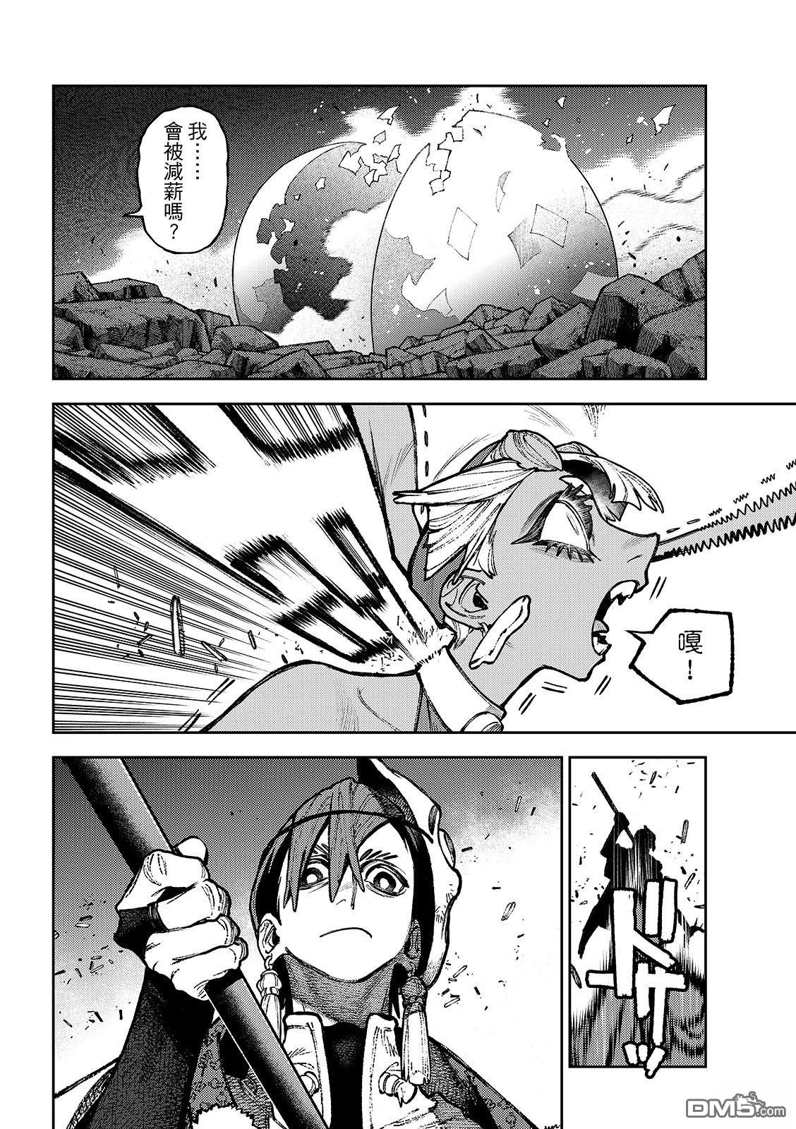 废渊战鬼 第147话 第6页