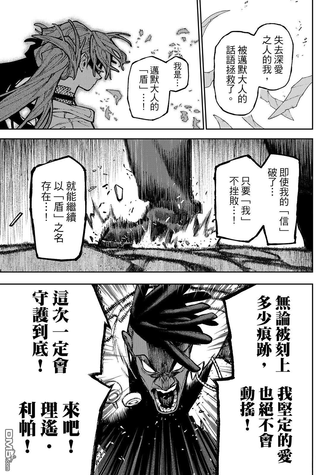 废渊战鬼 第147话 第9页