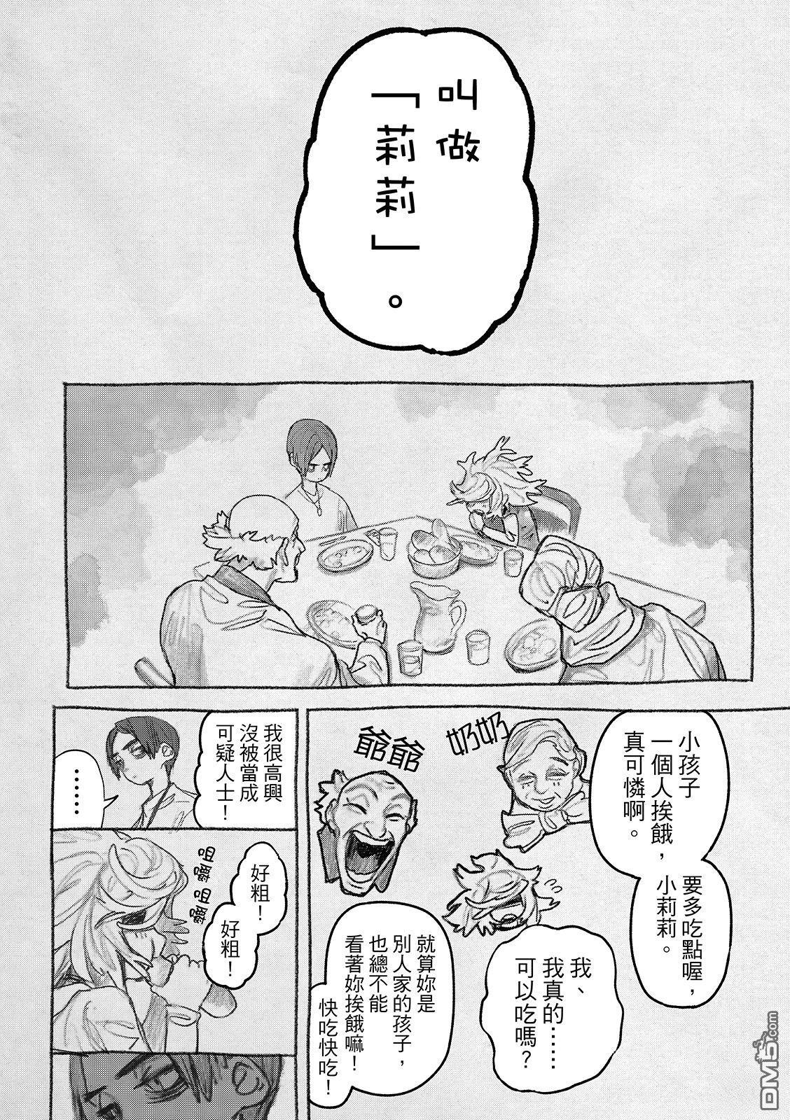 废渊战鬼 第148话 第11页